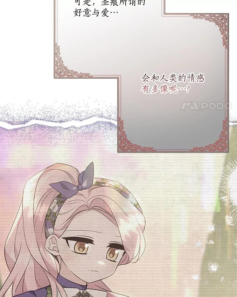 《反派家族的掌权小女儿》83.愿意等你 第86页