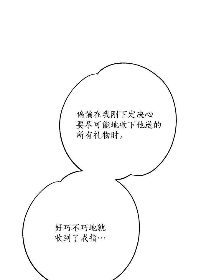 《反派家族的掌权小女儿》83.愿意等你 第66页