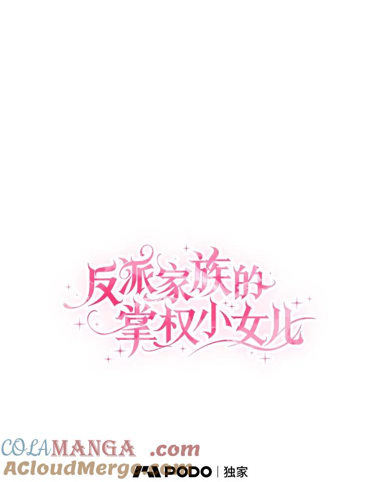 《反派家族的掌权小女儿》83.愿意等你 第29页