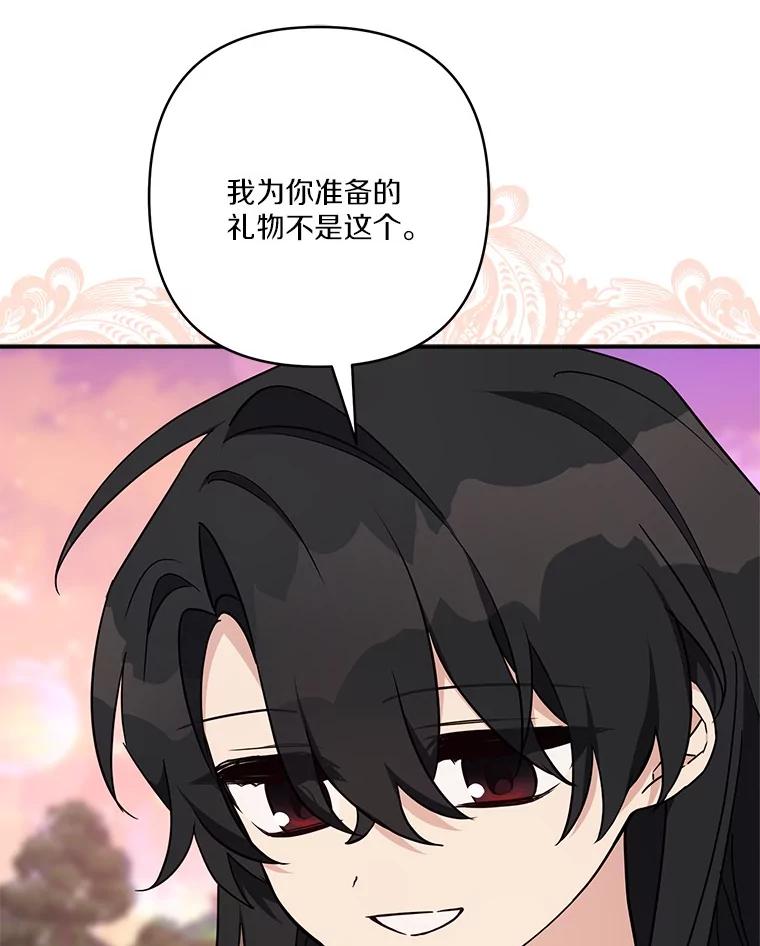 《反派家族的掌权小女儿》83.愿意等你 第44页