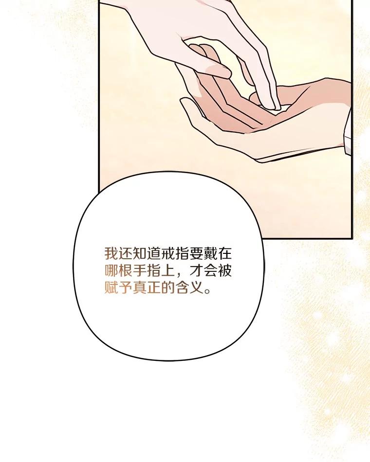 《反派家族的掌权小女儿》83.愿意等你 第75页