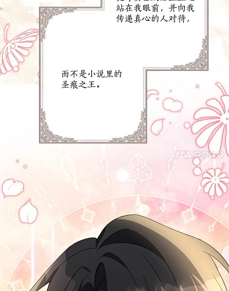 《反派家族的掌权小女儿》83.愿意等你 第96页