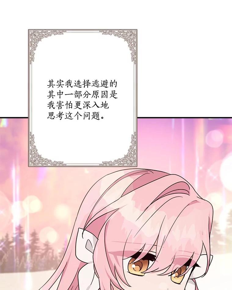 《反派家族的掌权小女儿》83.愿意等你 第88页