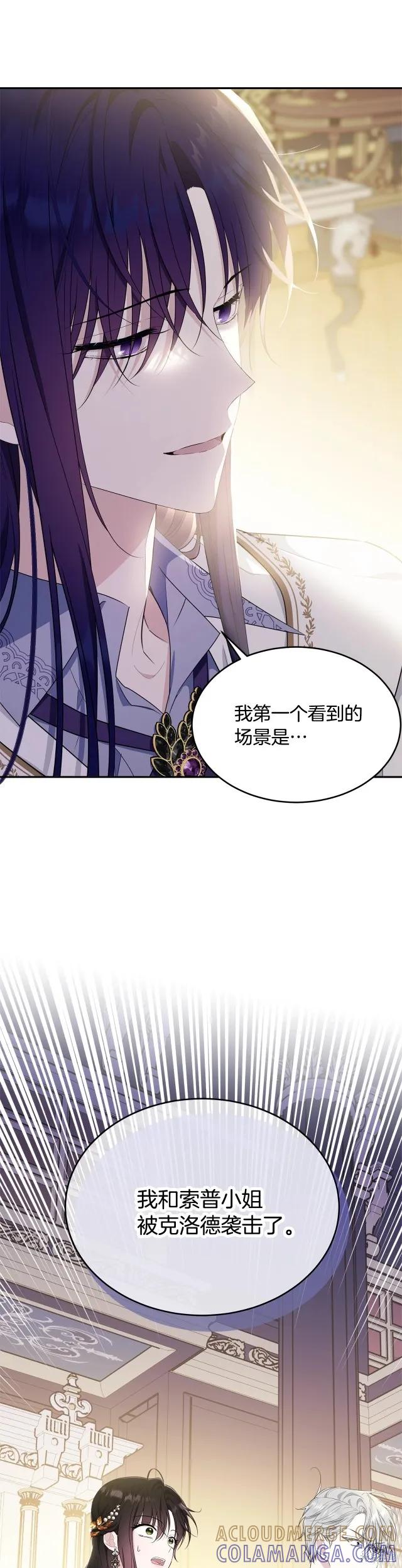 《明明是冷美人小姐却变成了忠犬大少爷》第87话 第21页