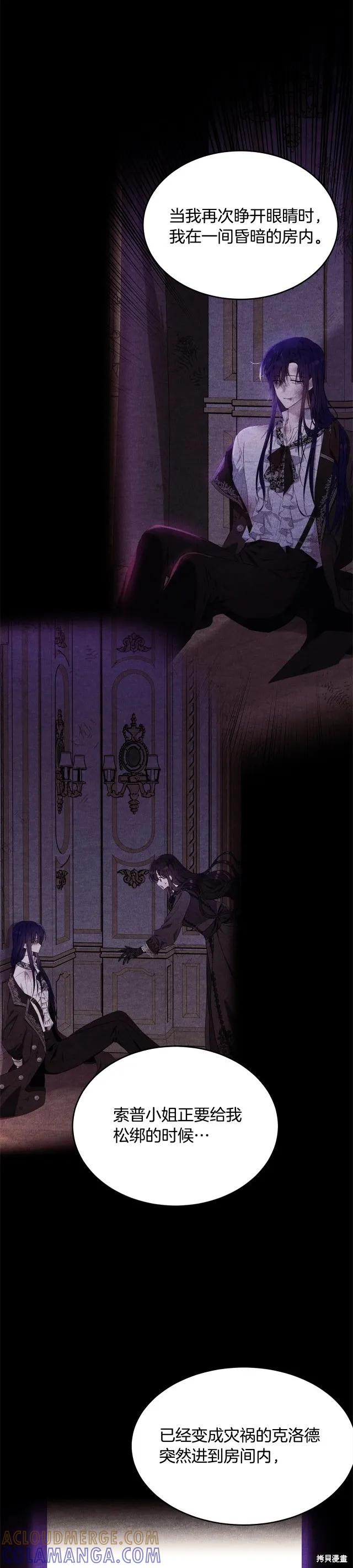 《明明是冷美人小姐却变成了忠犬大少爷》第87话 第25页