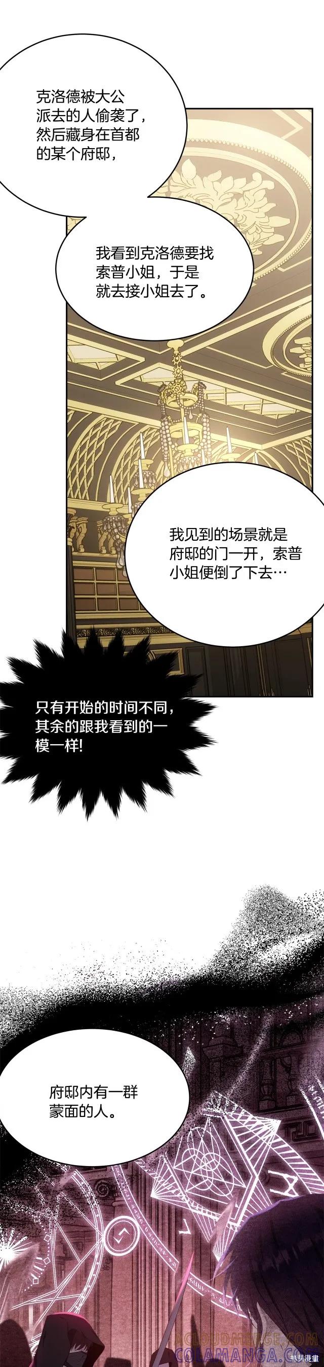 《明明是冷美人小姐却变成了忠犬大少爷》第87话 第23页