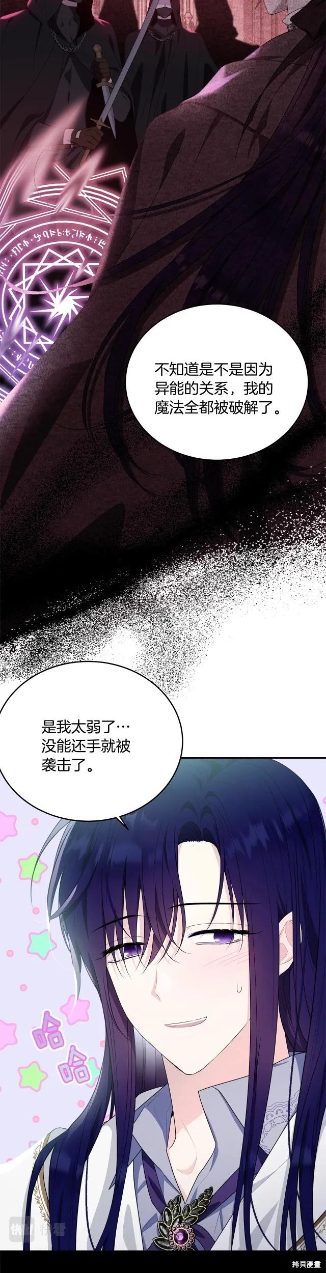 《明明是冷美人小姐却变成了忠犬大少爷》第87话 第24页