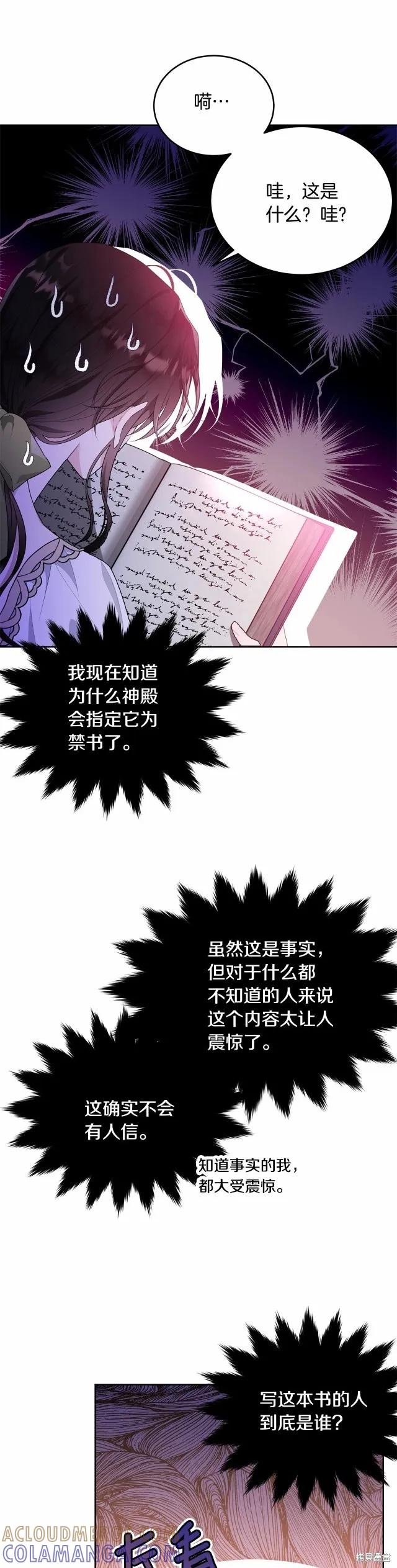《明明是冷美人小姐却变成了忠犬大少爷》第89话 第15页