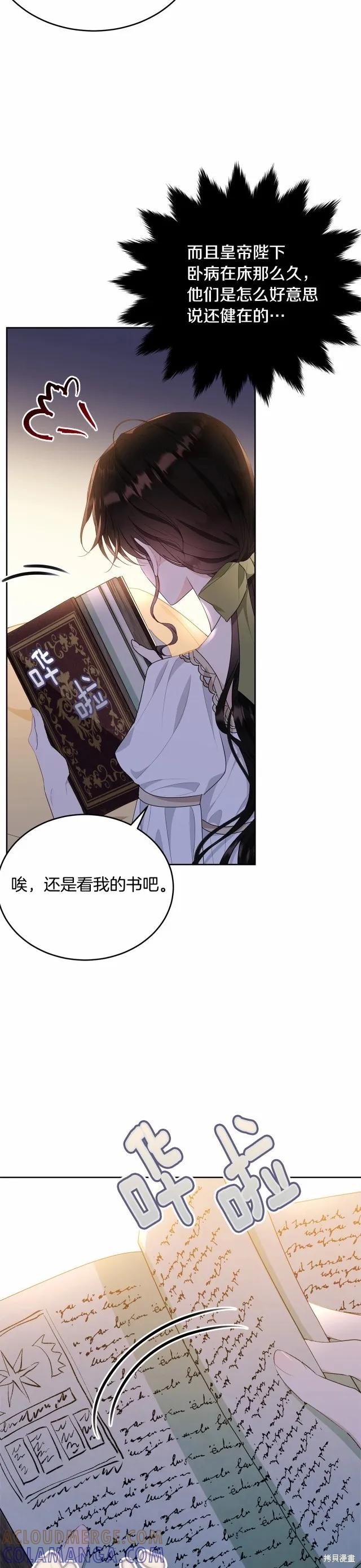 《明明是冷美人小姐却变成了忠犬大少爷》第89话 第11页