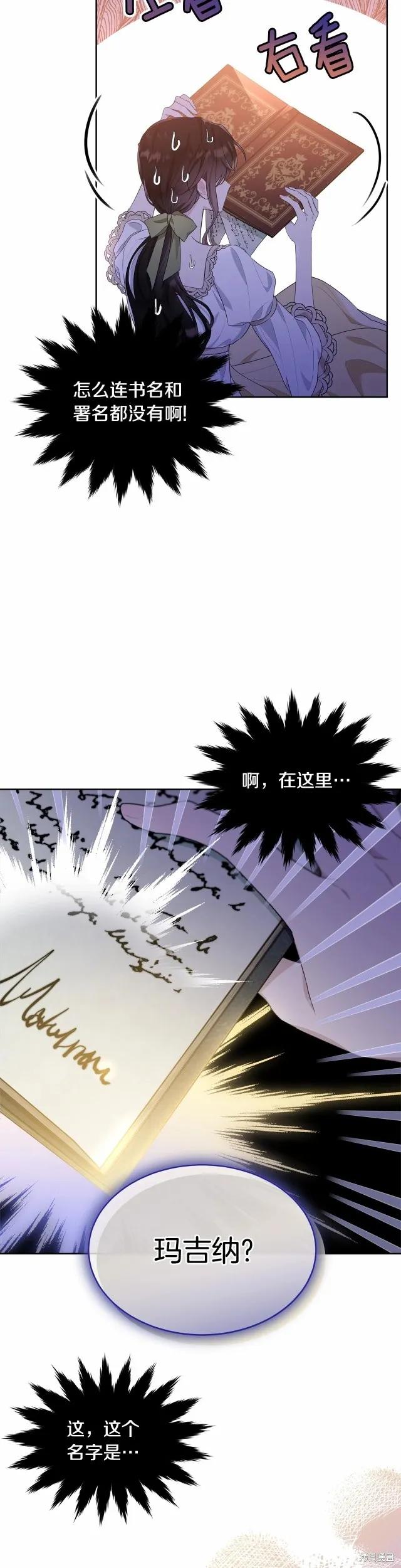 《明明是冷美人小姐却变成了忠犬大少爷》第89话 第16页