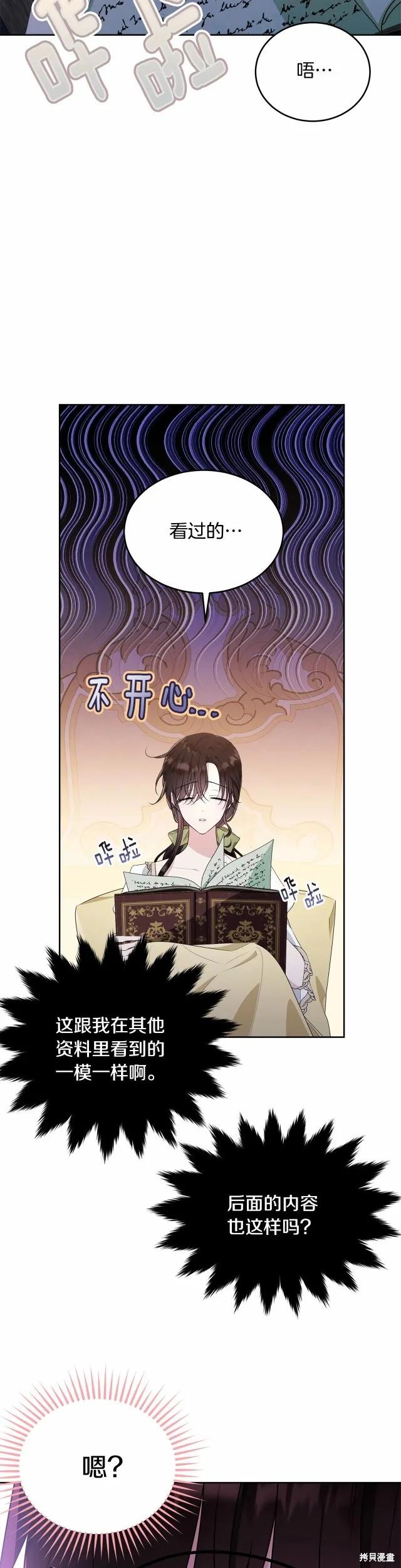《明明是冷美人小姐却变成了忠犬大少爷》第89话 第12页