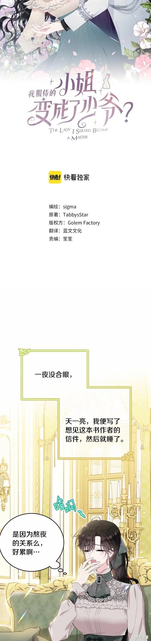 《明明是冷美人小姐却变成了忠犬大少爷》第89话 第18页