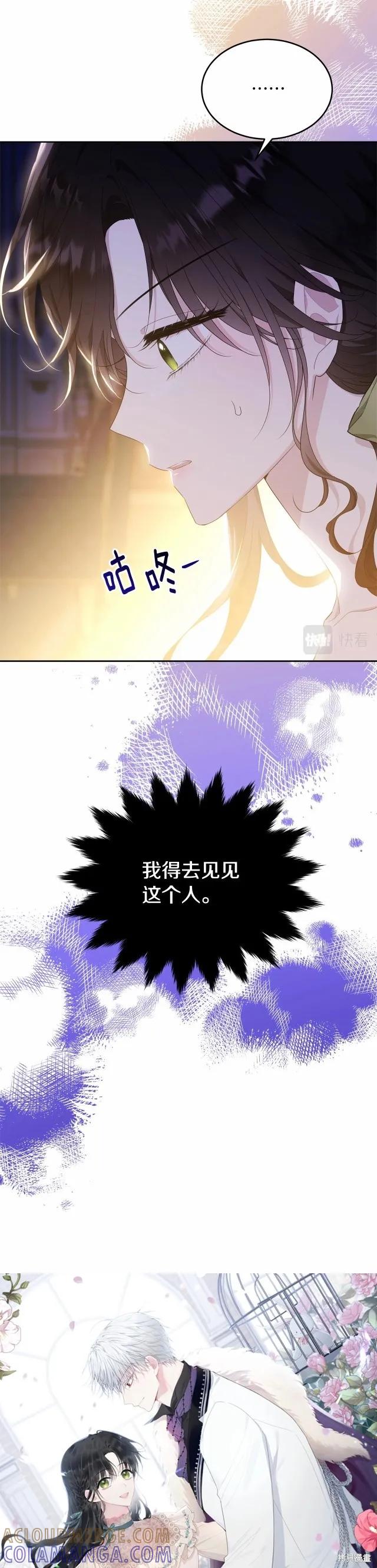 《明明是冷美人小姐却变成了忠犬大少爷》第89话 第17页