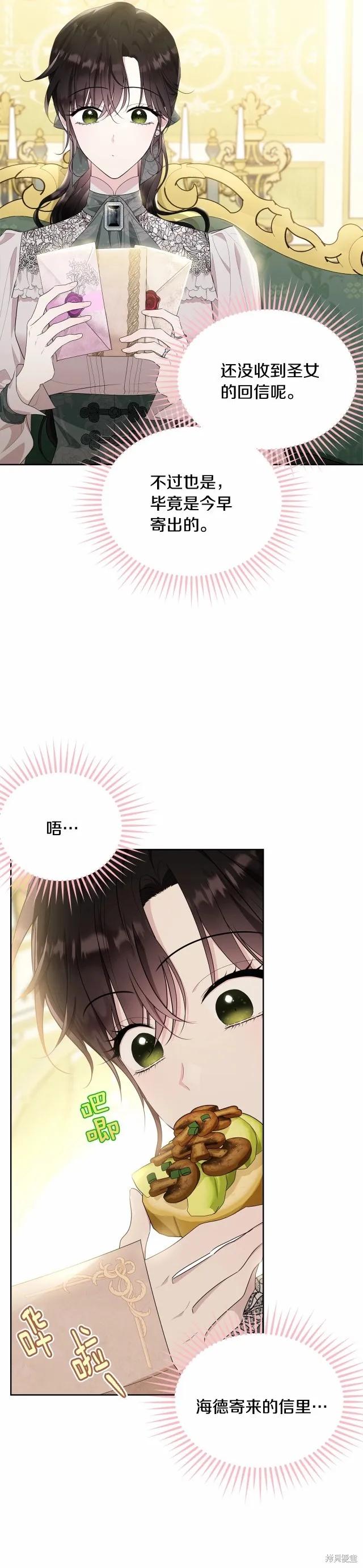 《明明是冷美人小姐却变成了忠犬大少爷》第89话 第20页