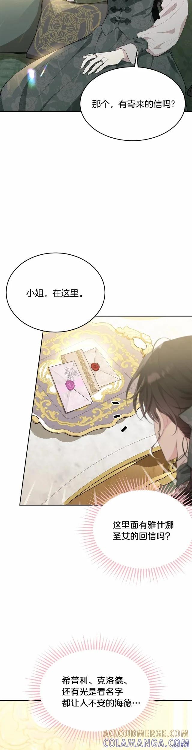《明明是冷美人小姐却变成了忠犬大少爷》第89话 第19页