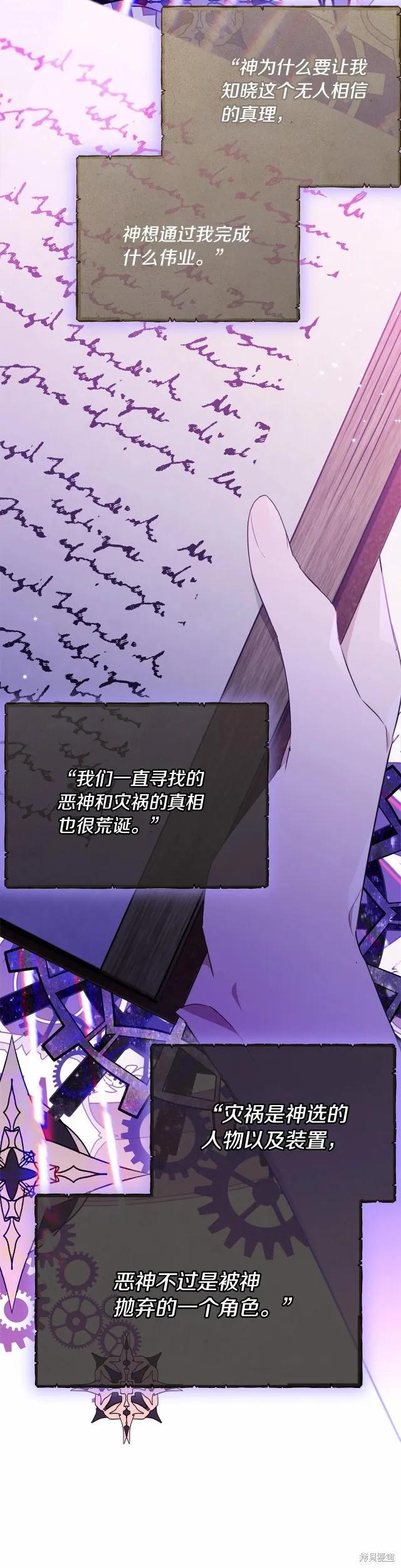 《明明是冷美人小姐却变成了忠犬大少爷》第89话 第14页