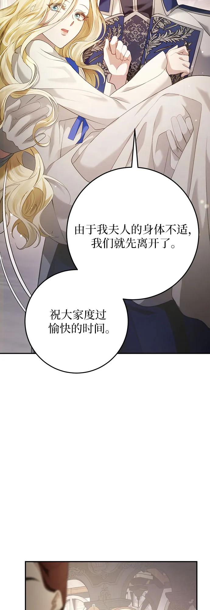 《幸存王女的微笑背后》第9话 第44页