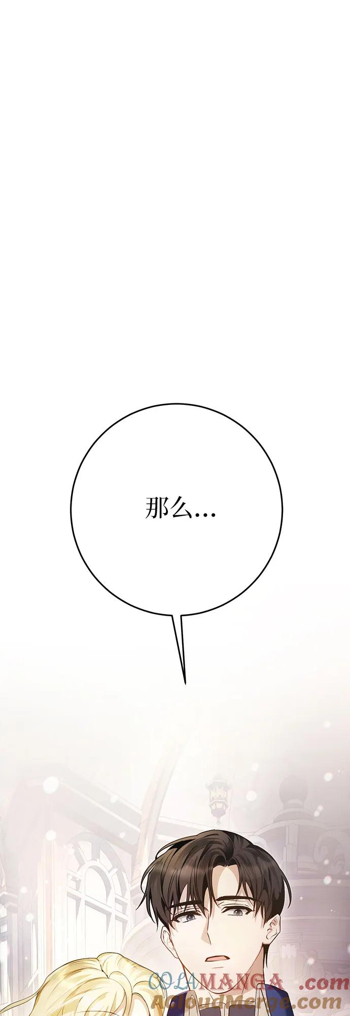《幸存王女的微笑背后》第9话 第43页