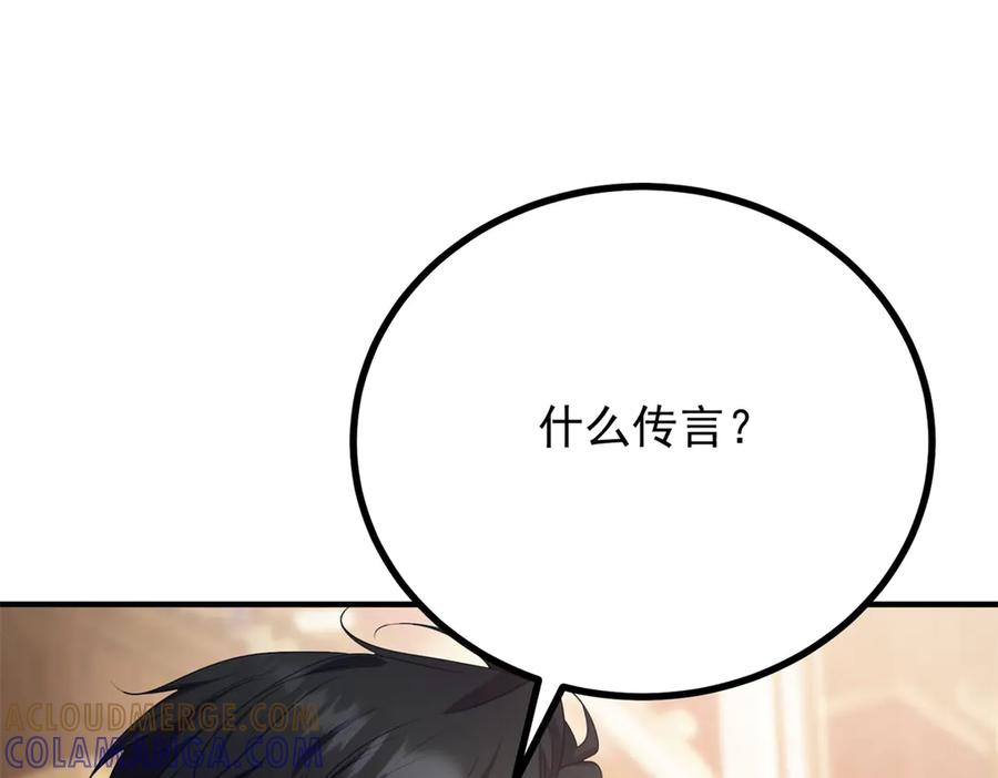 《公爵大人有隐疾》第8话 做你自己 第57页