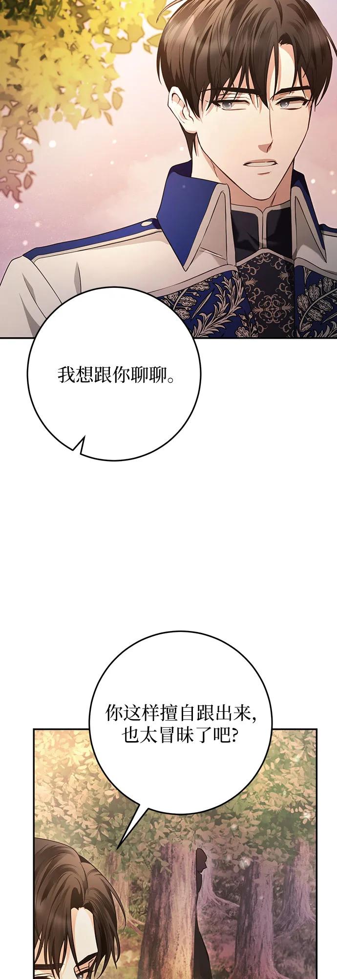 《幸存王女的微笑背后》第9话 第50页