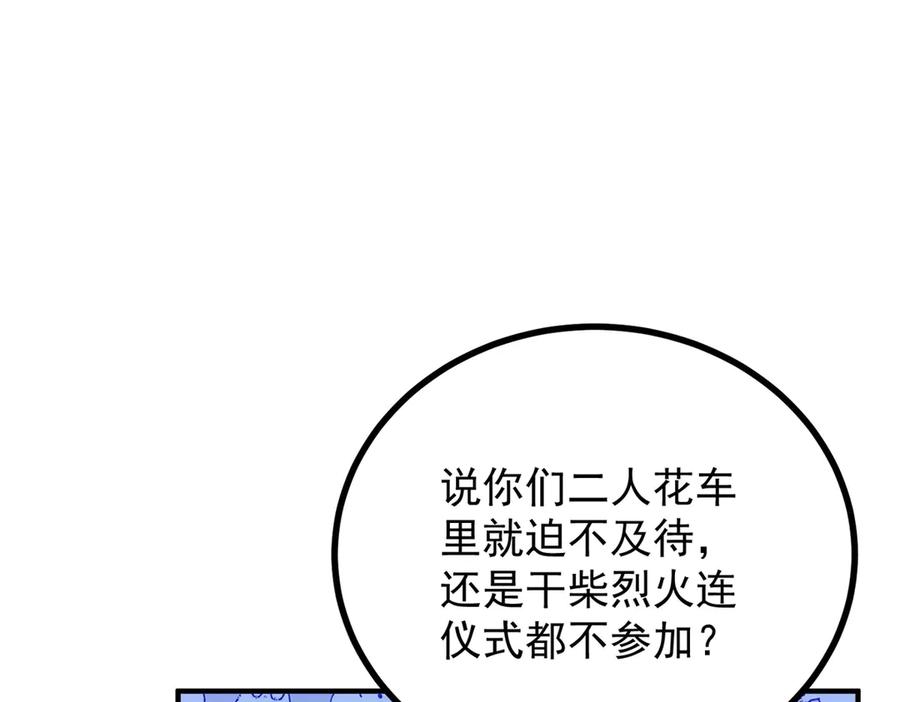 《公爵大人有隐疾》第8话 做你自己 第59页