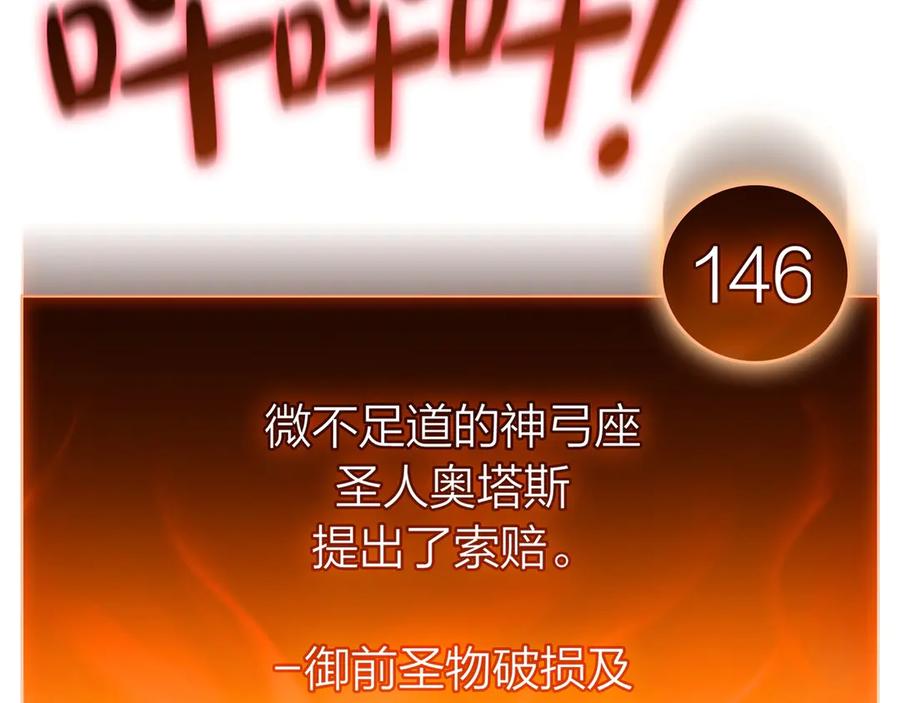 《灾难级英雄归来》第86话 天秤座出现 第152页