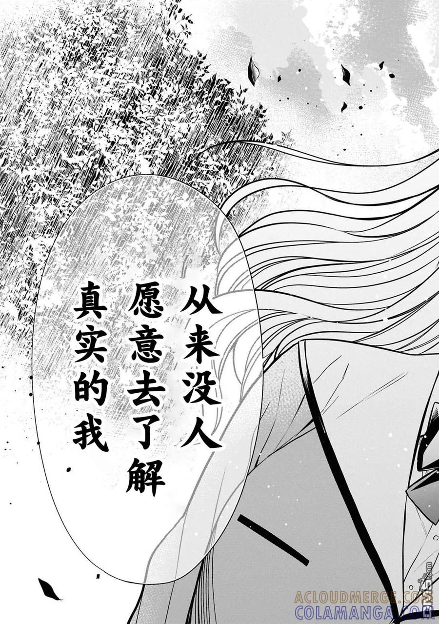 《1年A班的怪物》第78话 第23页