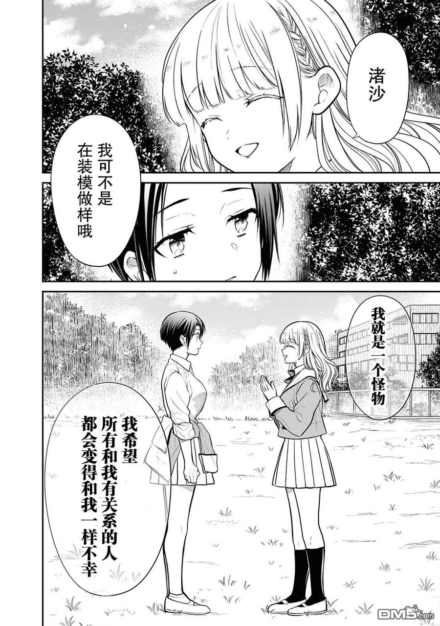 《1年A班的怪物》第78话 第24页