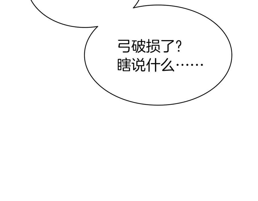 《灾难级英雄归来》第86话 天秤座出现 第154页