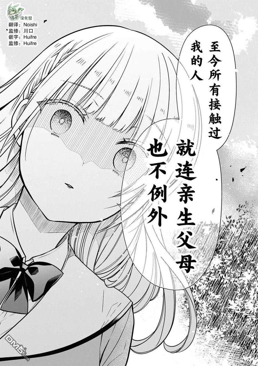 《1年A班的怪物》第78话 第22页