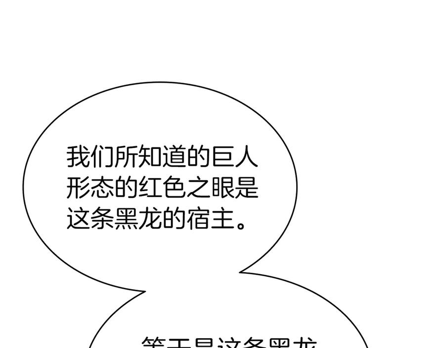 《灾难级英雄归来》第86话 天秤座出现 第107页