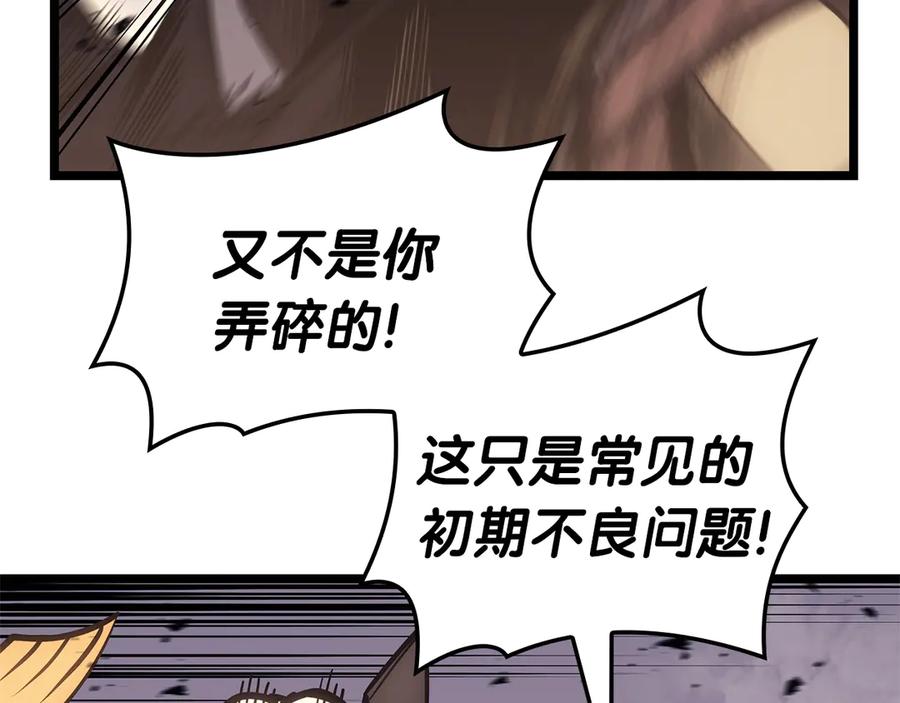 《灾难级英雄归来》第86话 天秤座出现 第175页