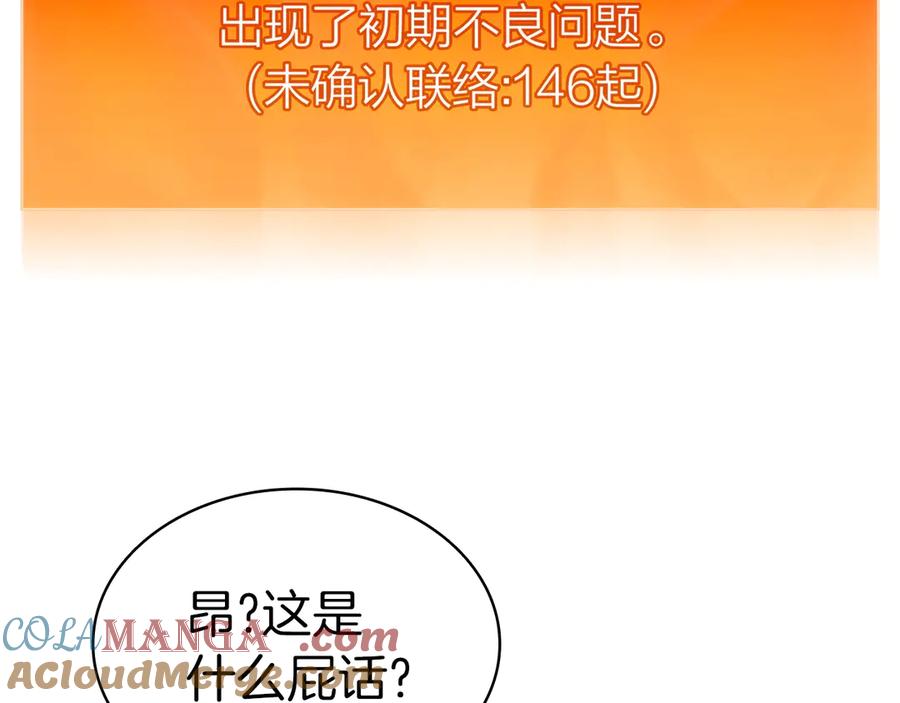 《灾难级英雄归来》第86话 天秤座出现 第153页