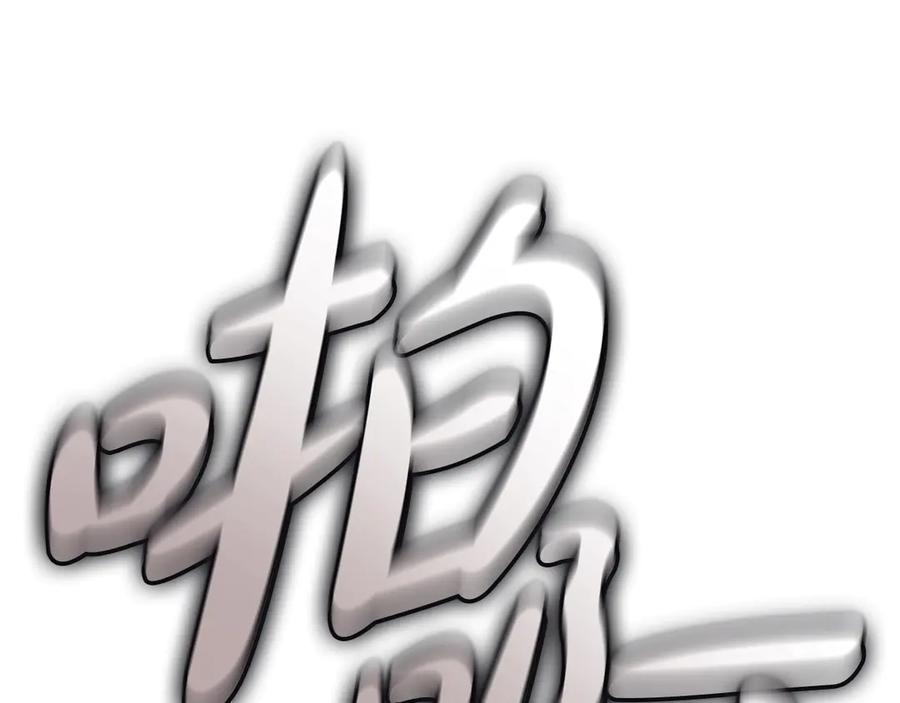 《灾难级英雄归来》第86话 天秤座出现 第192页