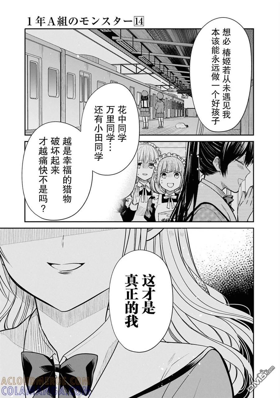 《1年A班的怪物》第78话 第25页