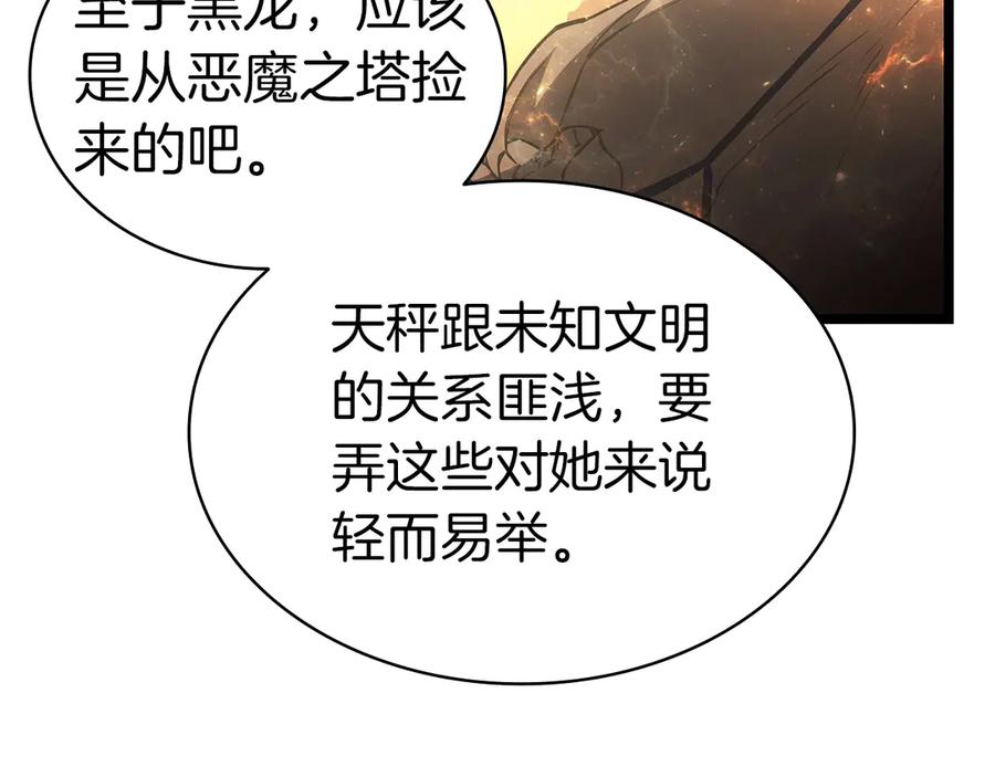 《灾难级英雄归来》第86话 天秤座出现 第132页