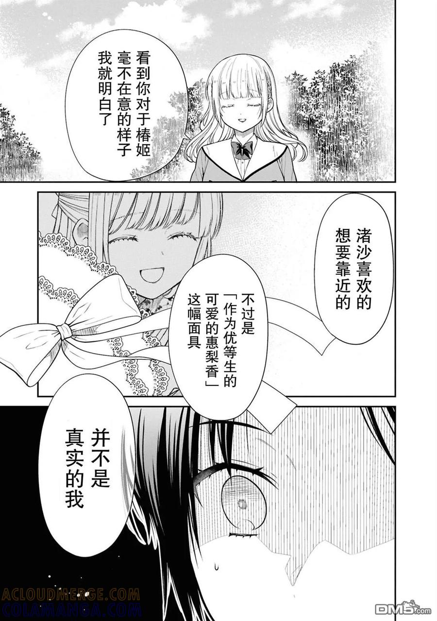 《1年A班的怪物》第78话 第21页