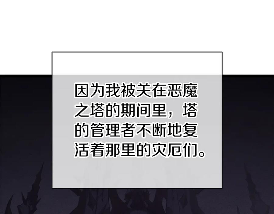 《灾难级英雄归来》第86话 天秤座出现 第111页