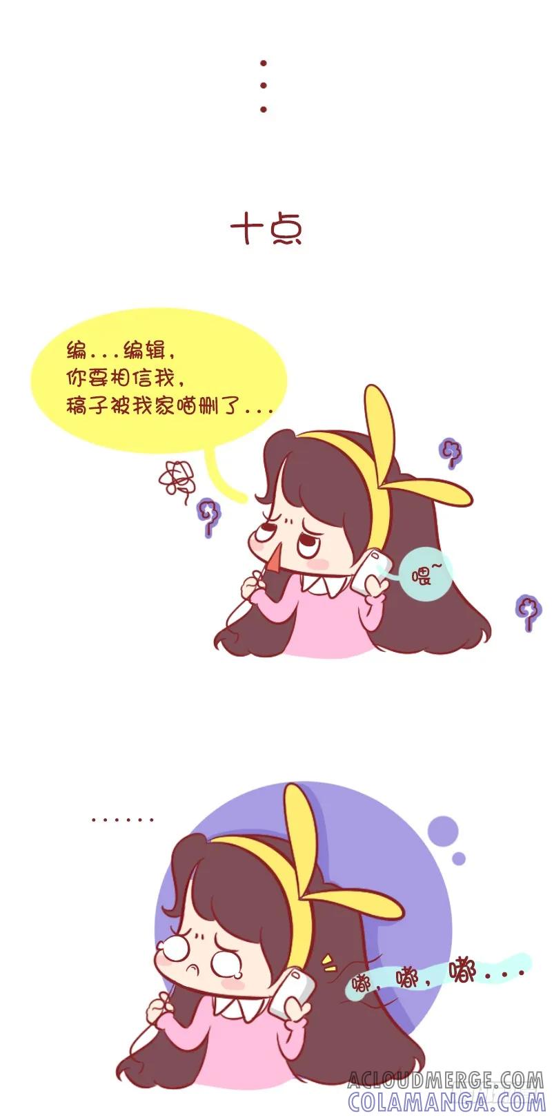 木木子漫画 喵女王充实的一天 第5页