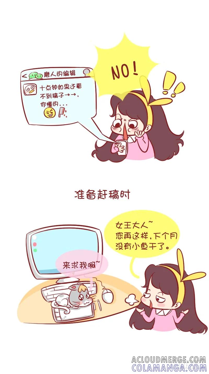 木木子漫画 喵女王充实的一天 第2页