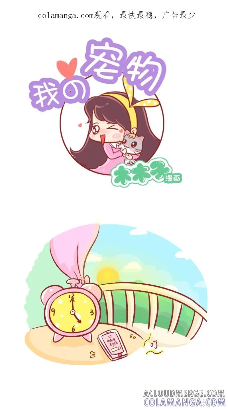 木木子漫画 喵女王充实的一天 第1页
