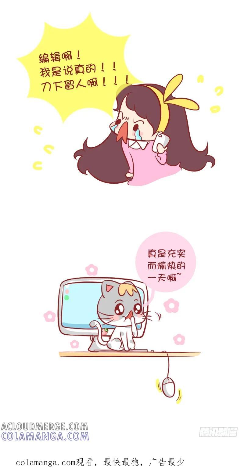 木木子漫画 喵女王充实的一天 第6页