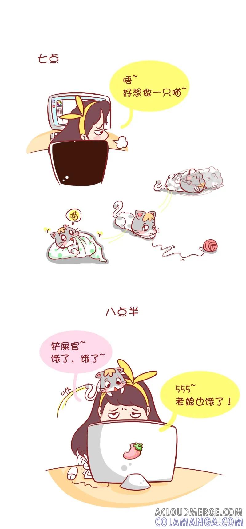 木木子漫画 喵女王充实的一天 第3页