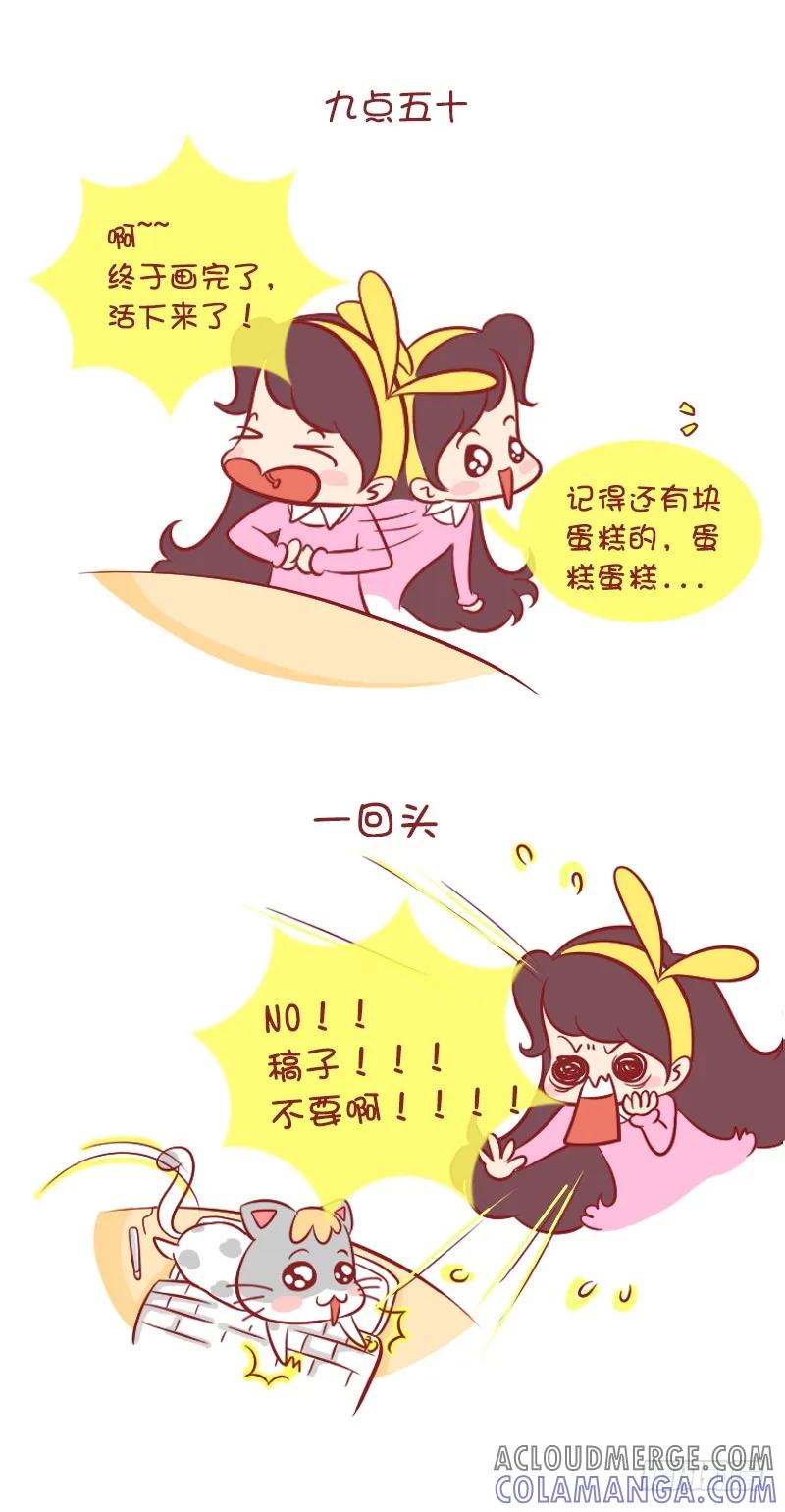 木木子漫画 喵女王充实的一天 第4页
