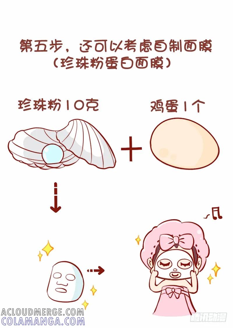 木木子漫画 关于护肤之去痘印 第6页