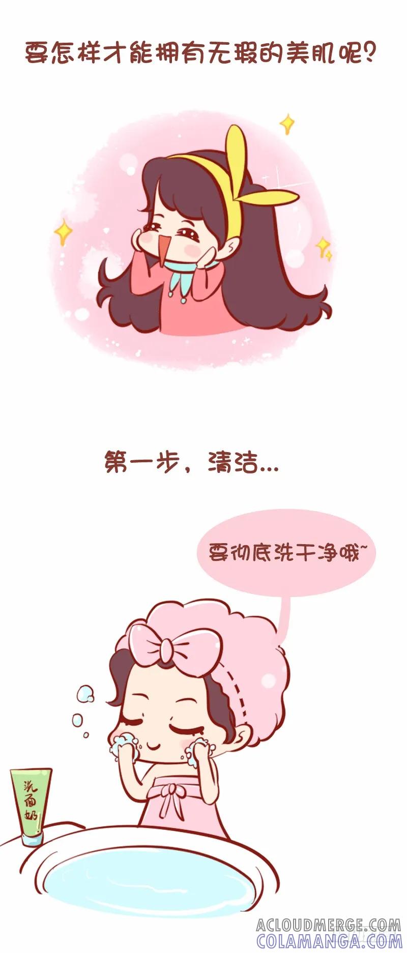 木木子漫画 关于护肤之去痘印 第2页