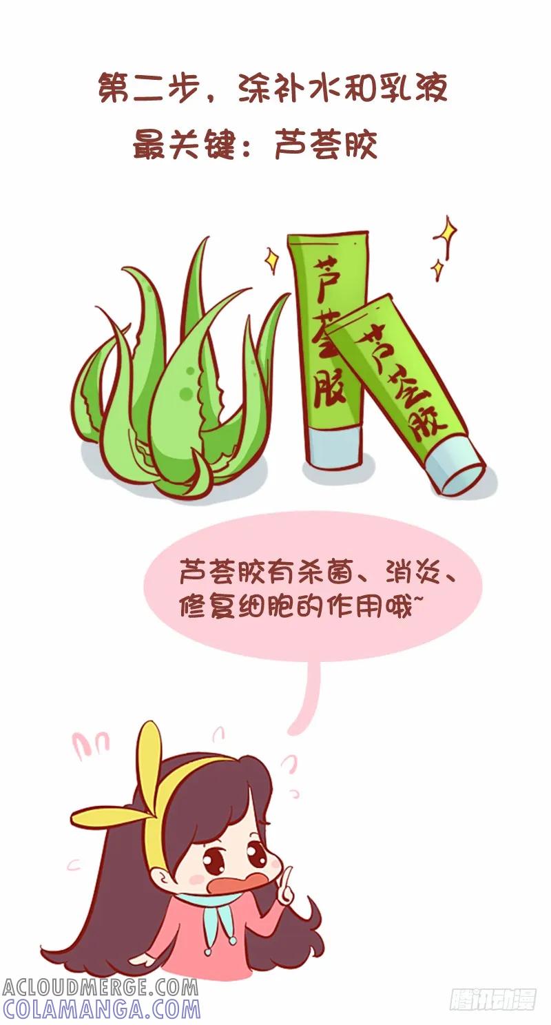 木木子漫画 关于护肤之去痘印 第3页