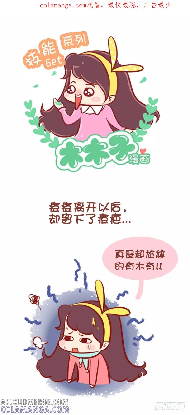 木木子漫画 关于护肤之去痘印 第1页