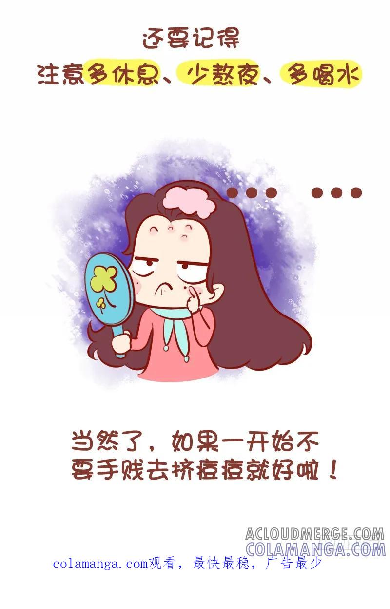 木木子漫画 关于护肤之去痘印 第7页