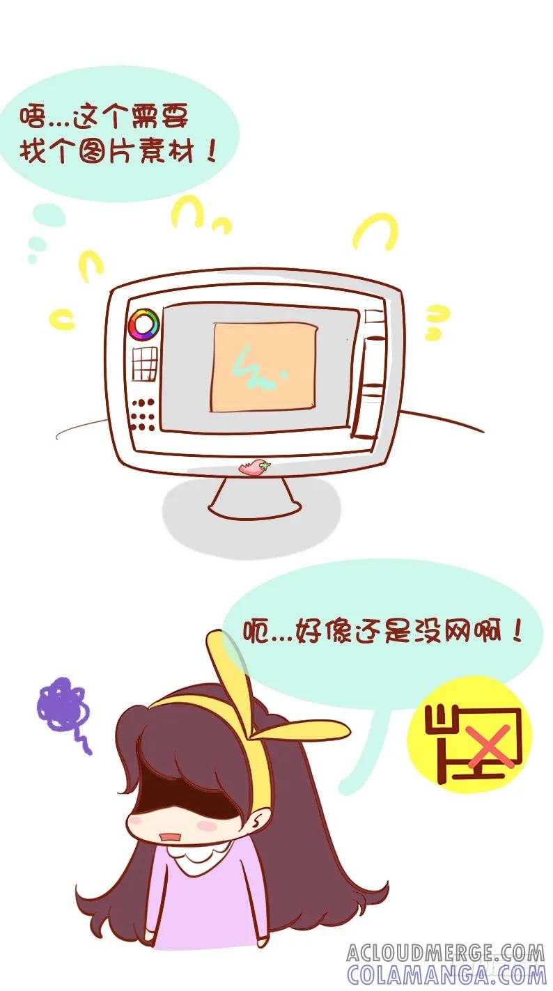 木木子漫画 木有网络的一天 第3页